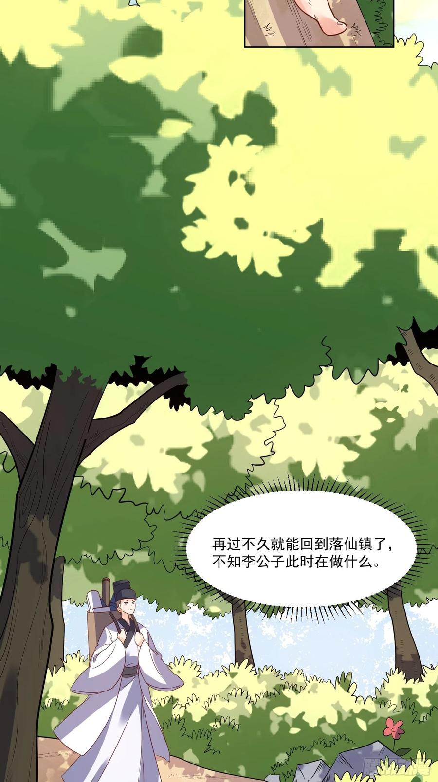 《原来我是修仙大佬》第138话 第41页