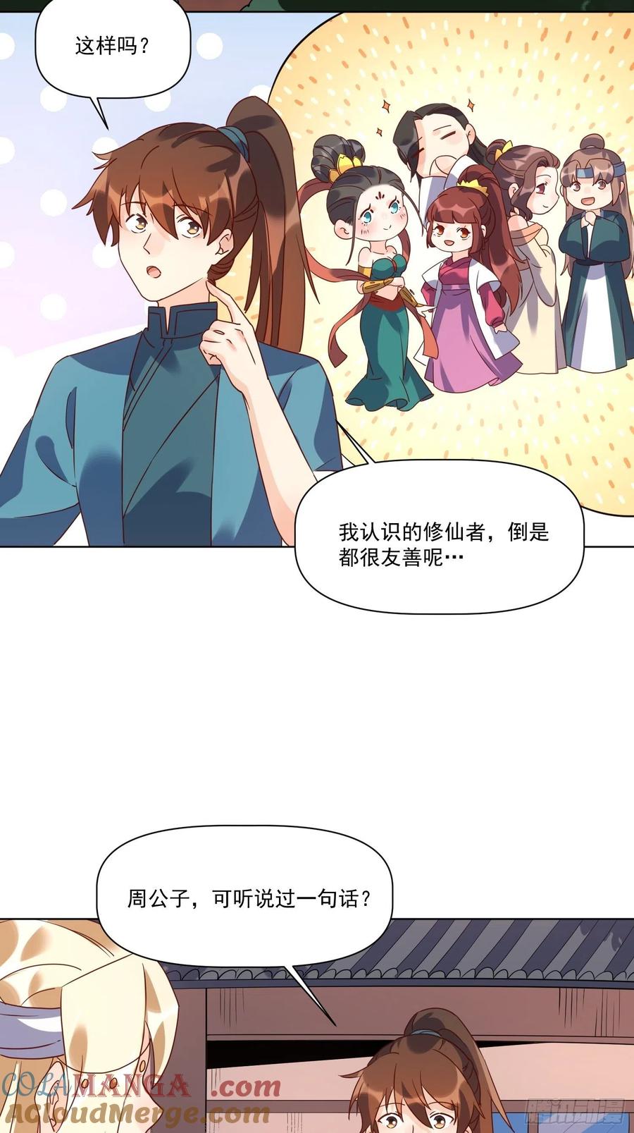 《原来我是修仙大佬》第138话 第22页