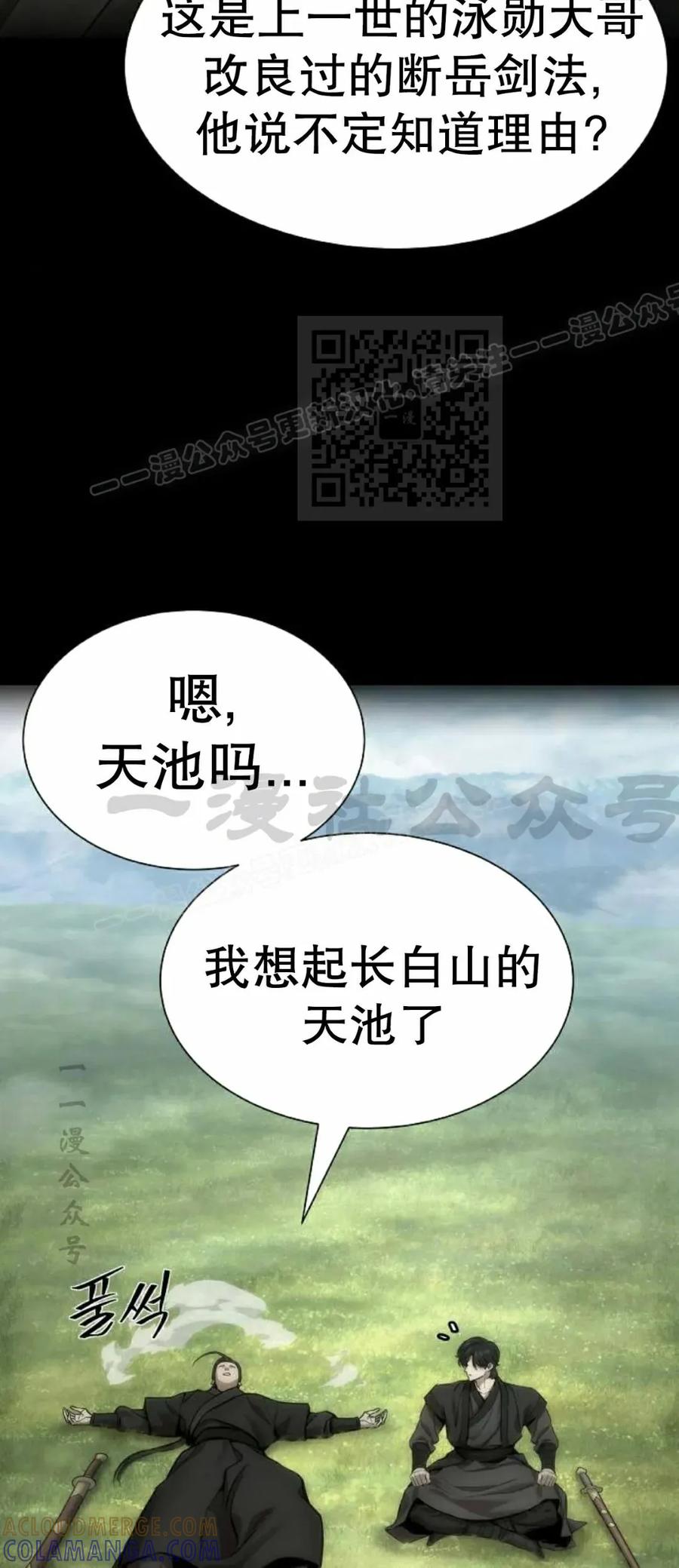《回归修仙传》第14集 第16页