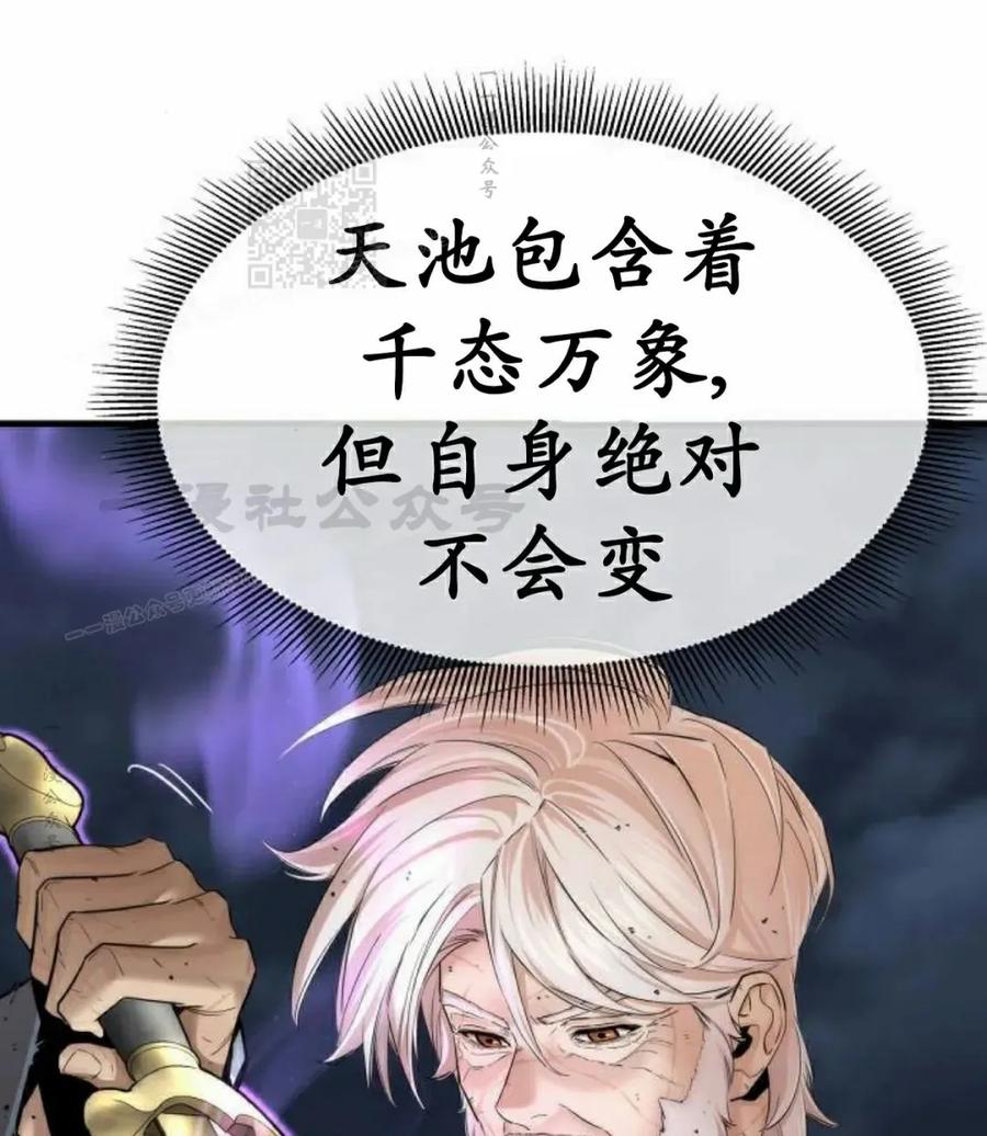 《回归修仙传》第14集 第21页