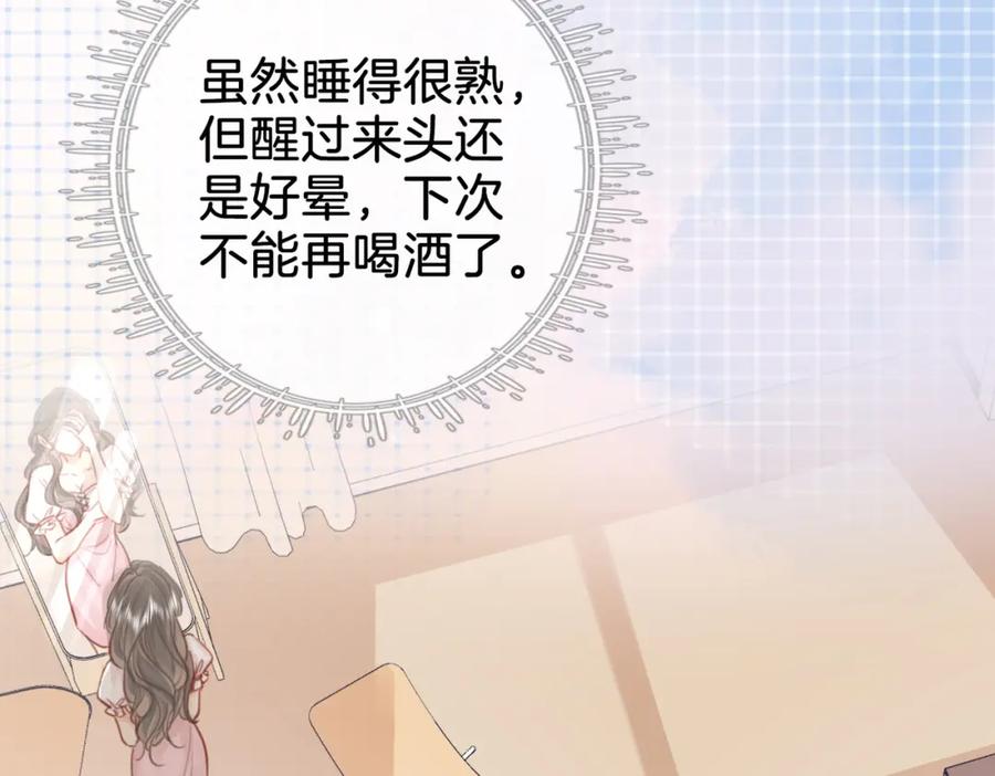 顾小姐和曲小姐 第13话 送项链 第8页