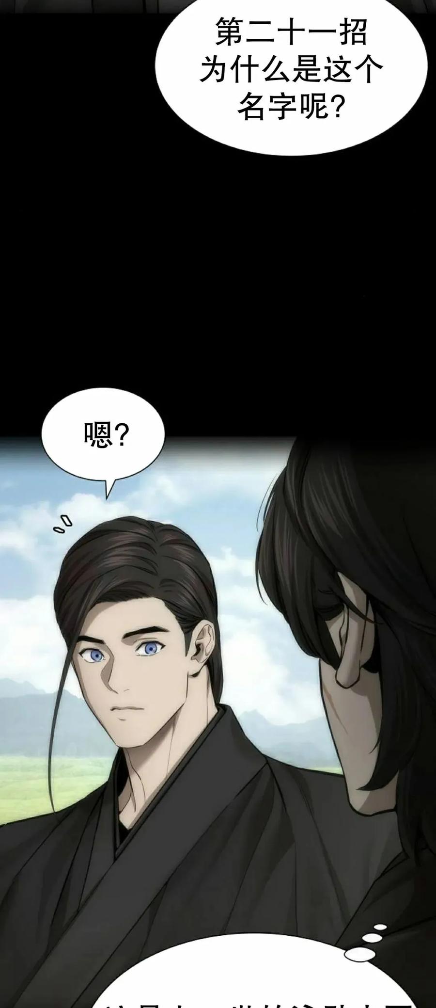 《回归修仙传》第14集 第15页
