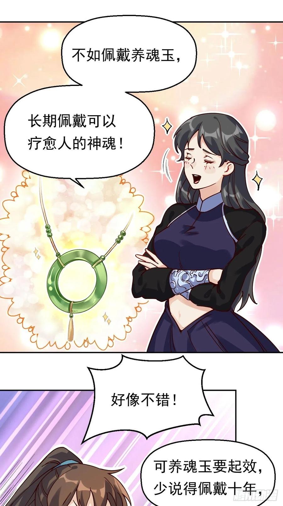 《原来我是修仙大佬》第13话 第38页