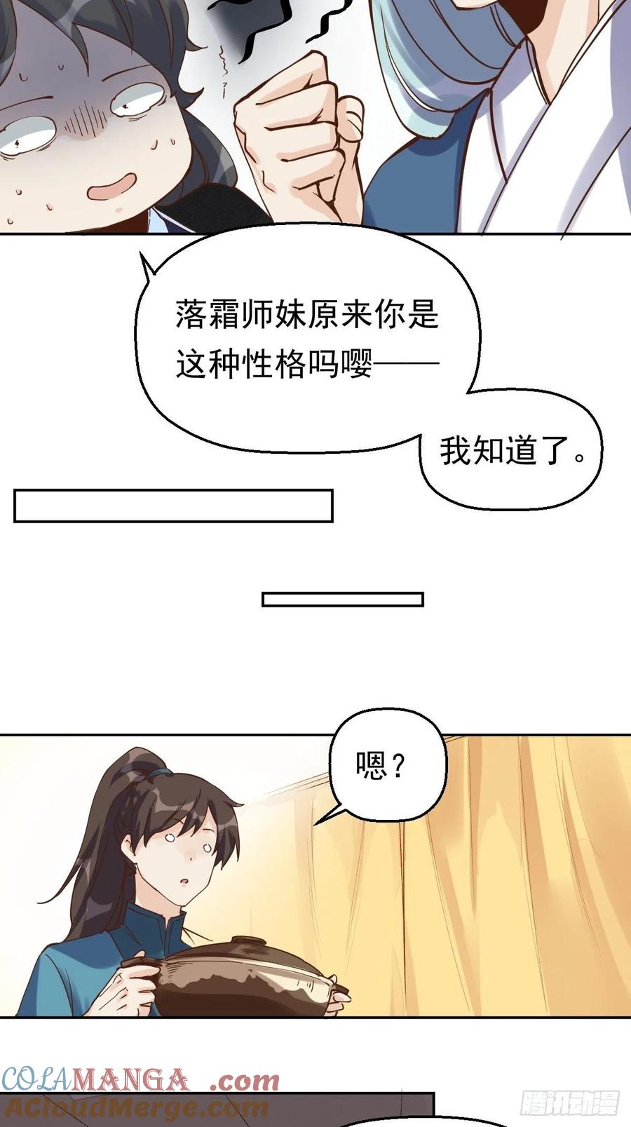 《原来我是修仙大佬》第13话 第7页
