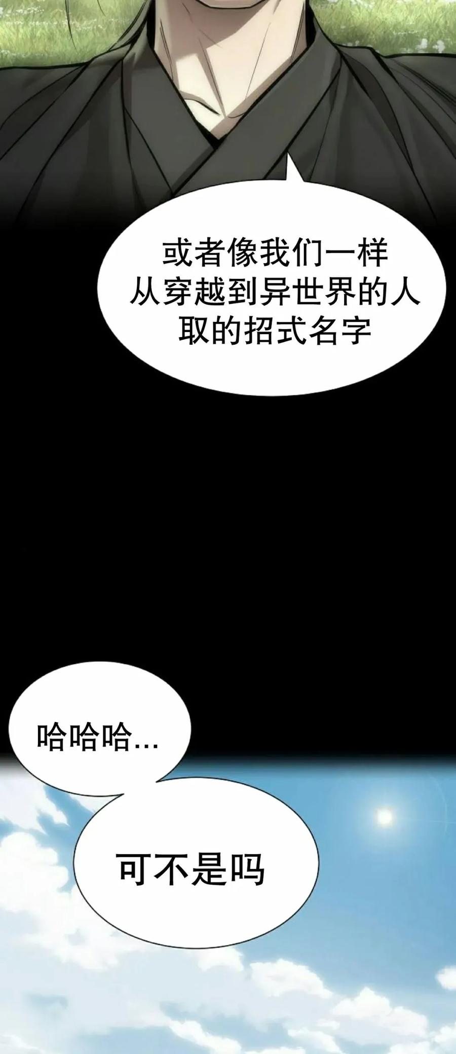 《回归修仙传》第14集 第18页