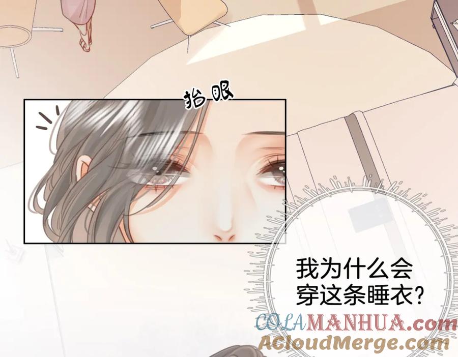 顾小姐和曲小姐 第13话 送项链 第9页