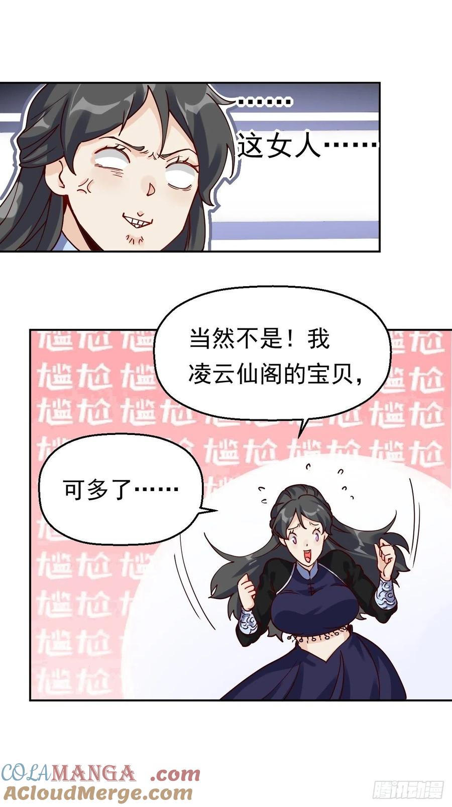 《原来我是修仙大佬》第13话 第31页