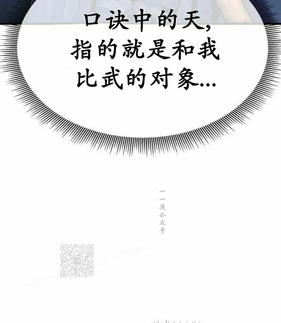 《回归修仙传》第14集 第23页