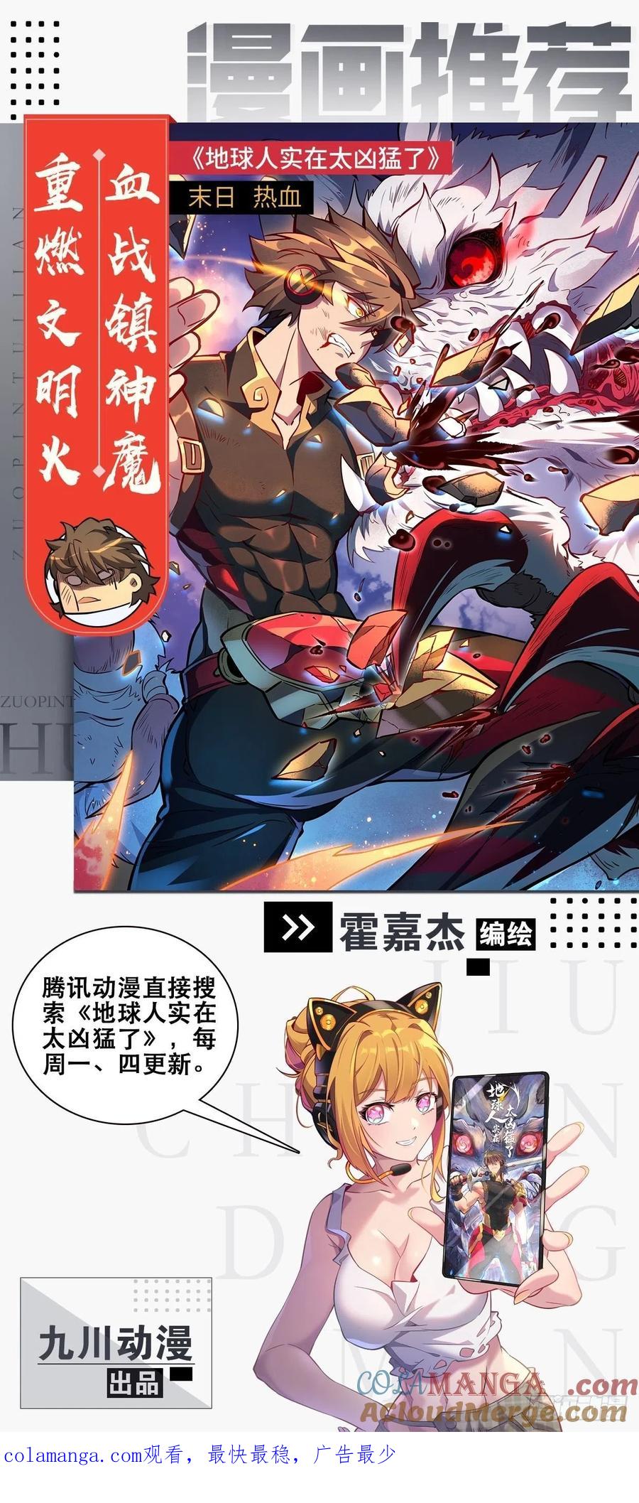 《原来我是修仙大佬》第13话 第49页