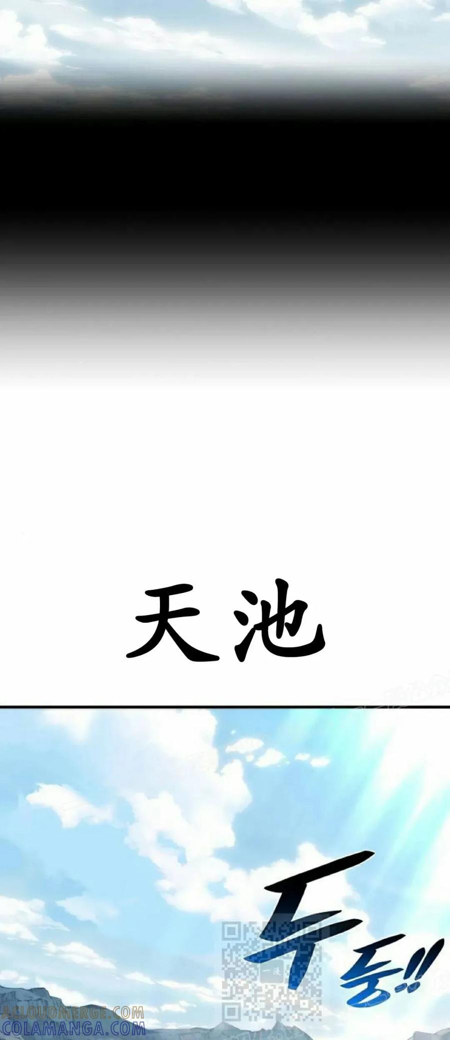 《回归修仙传》第14集 第19页