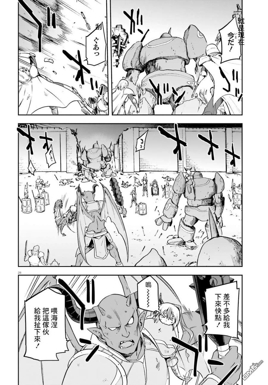 《派遣战斗员》14 14 第28页