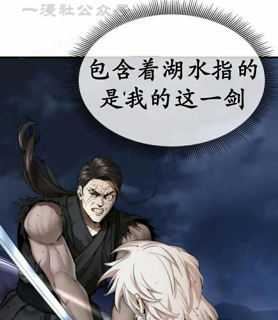 《回归修仙传》第14集 第24页