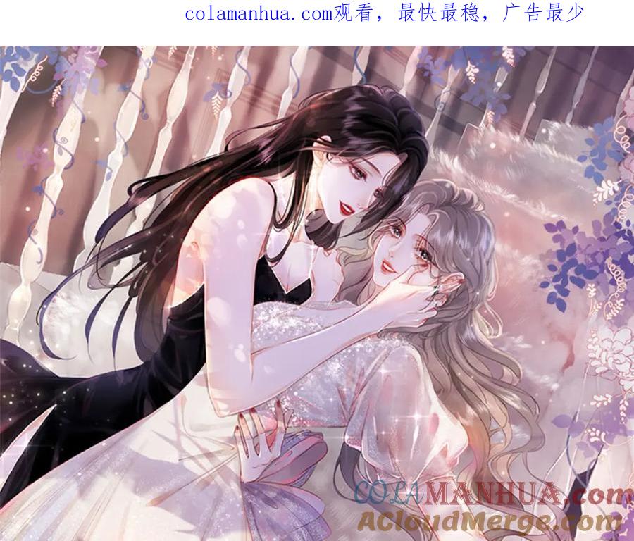 顾小姐和曲小姐 第13话 送项链 第1页