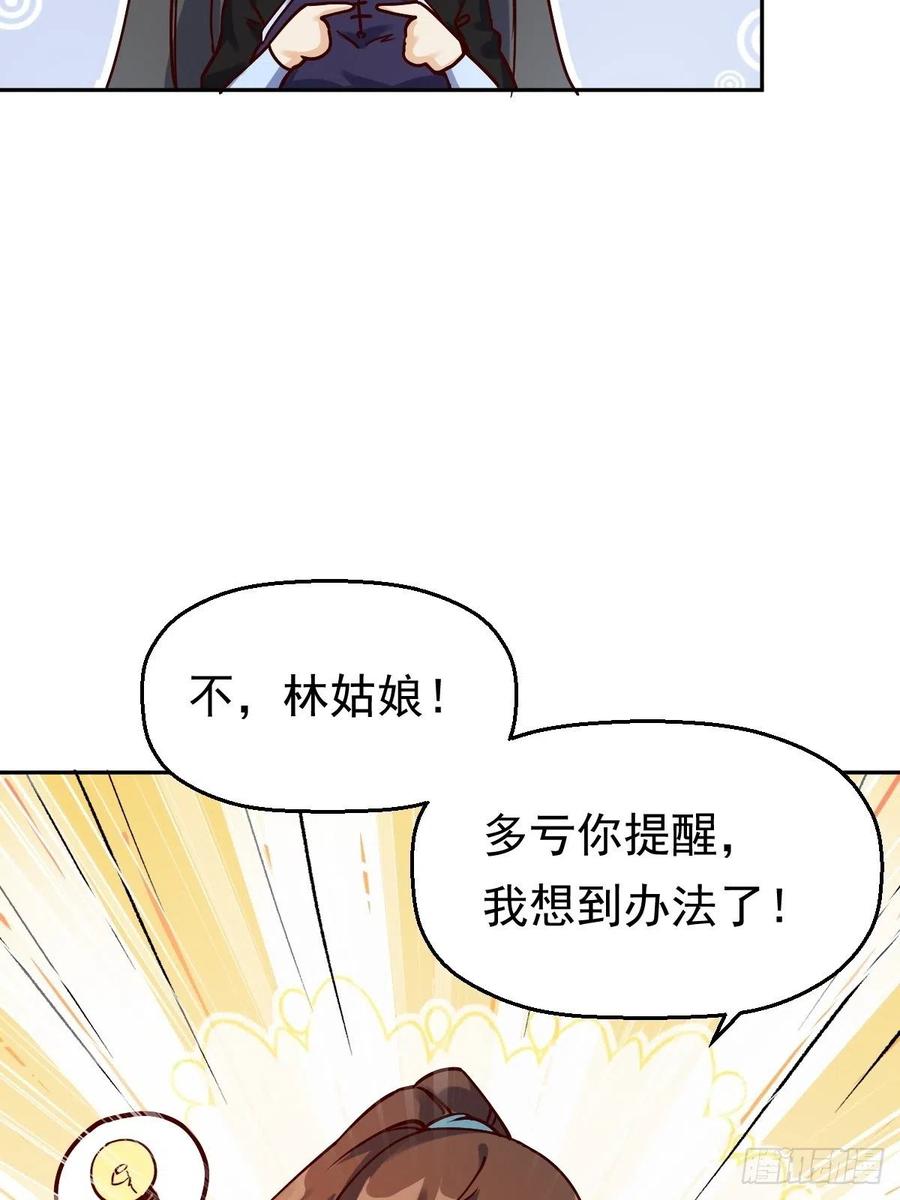 《原来我是修仙大佬》第13话 第45页