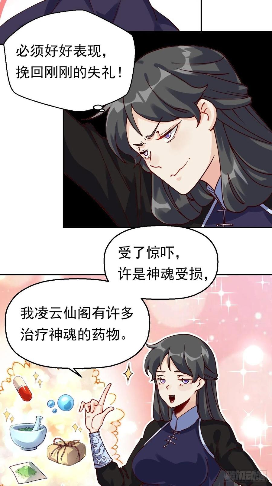 《原来我是修仙大佬》第13话 第36页