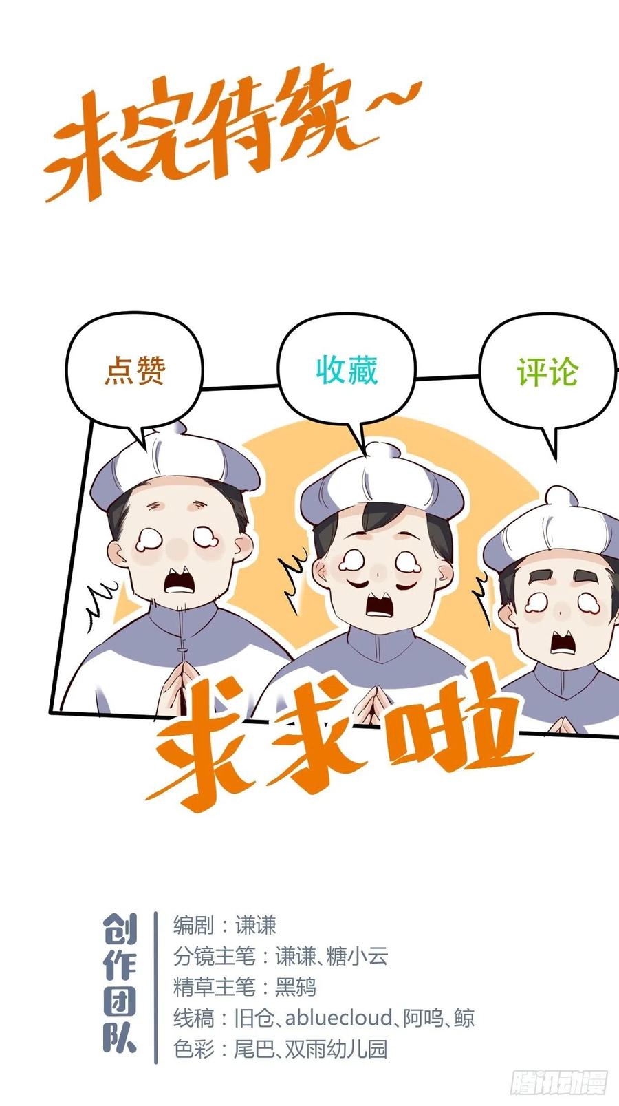 《原来我是修仙大佬》第13话 第47页