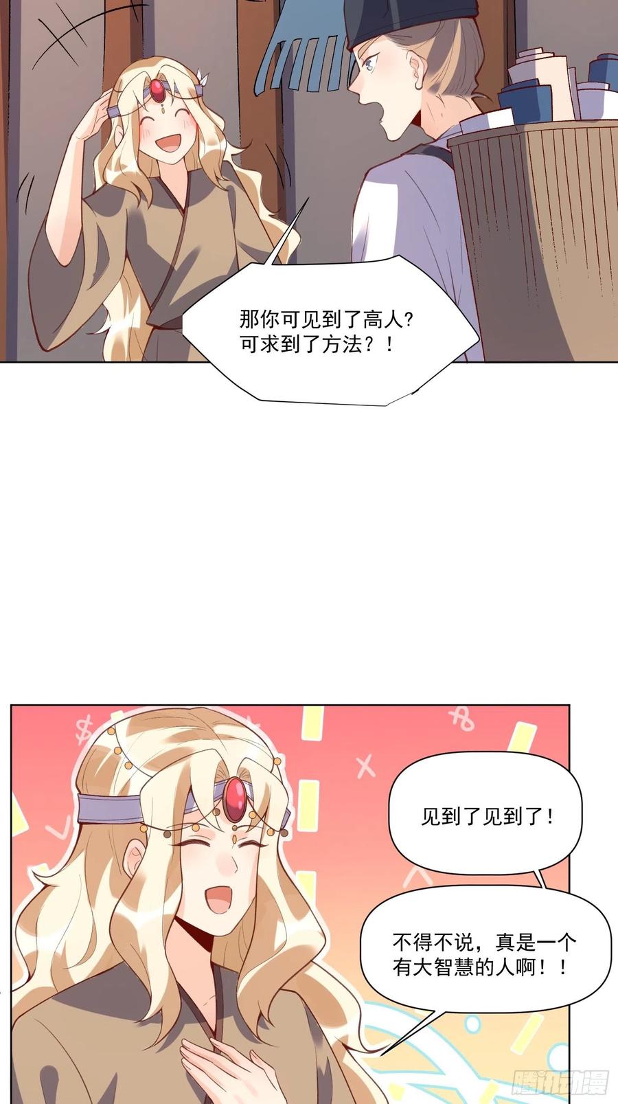 《原来我是修仙大佬》第139话 第8页