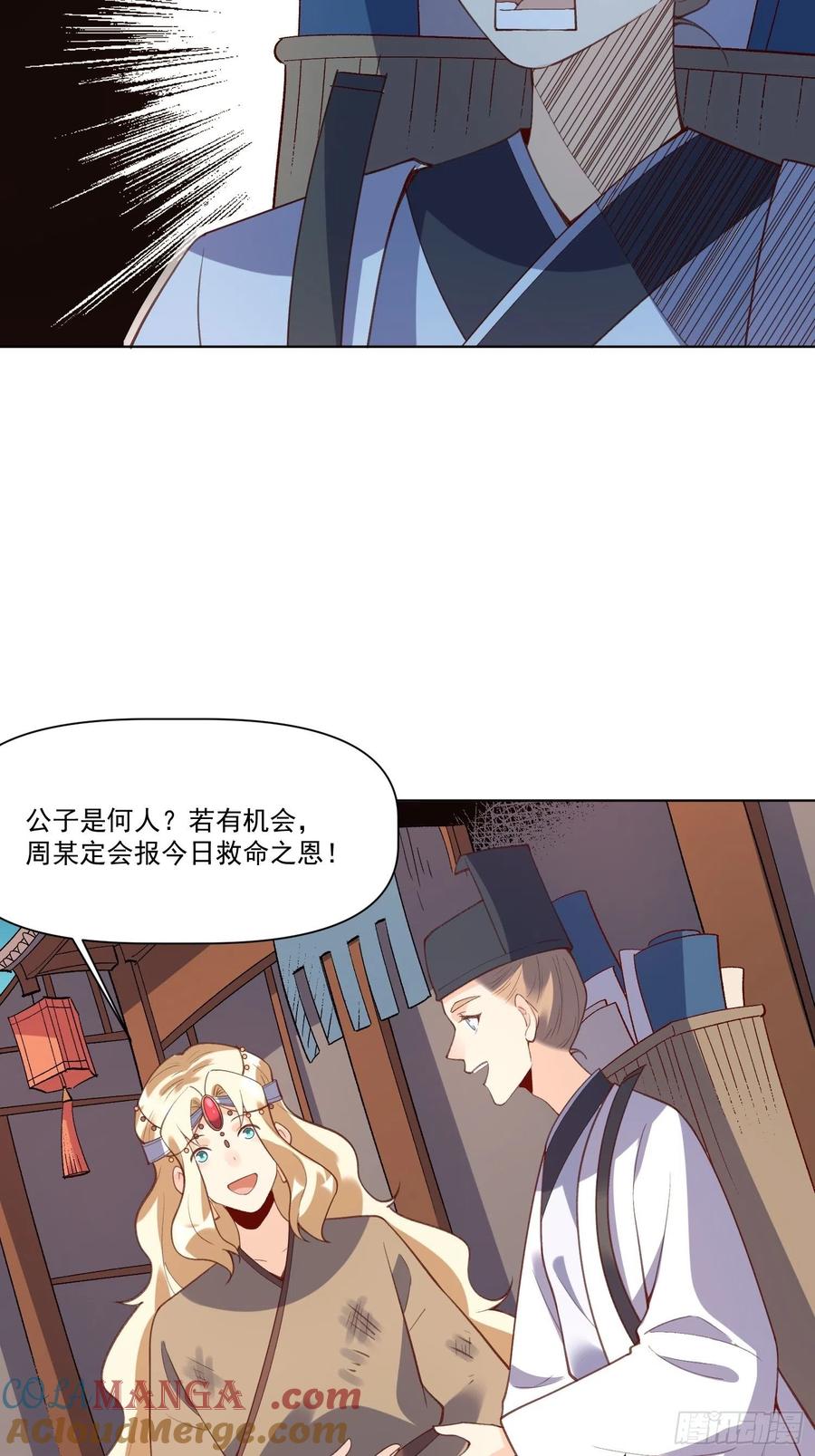 《原来我是修仙大佬》第139话 第13页