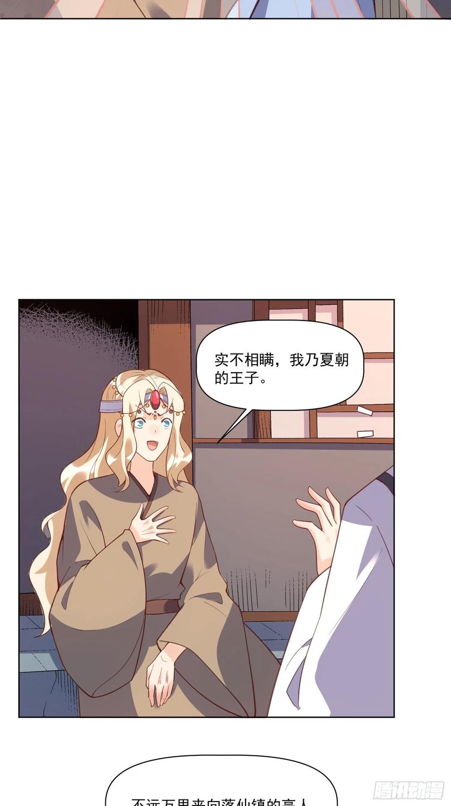 《原来我是修仙大佬》第139话 第5页