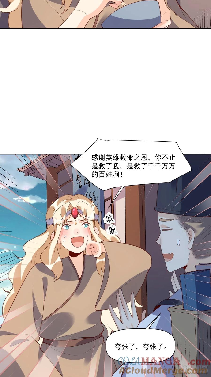 《原来我是修仙大佬》第139话 第4页