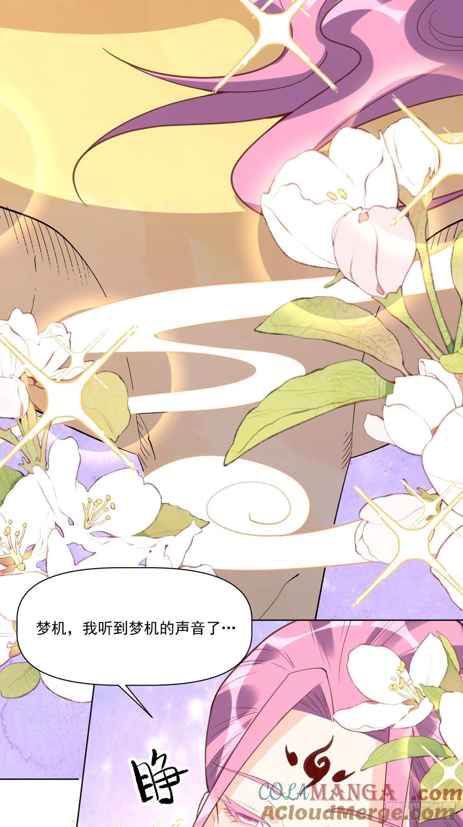 《原来我是修仙大佬》第139话 第40页