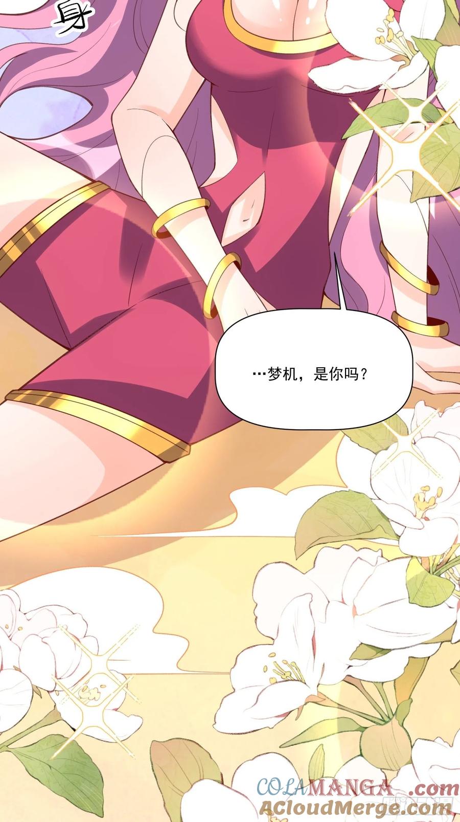 《原来我是修仙大佬》第139话 第43页