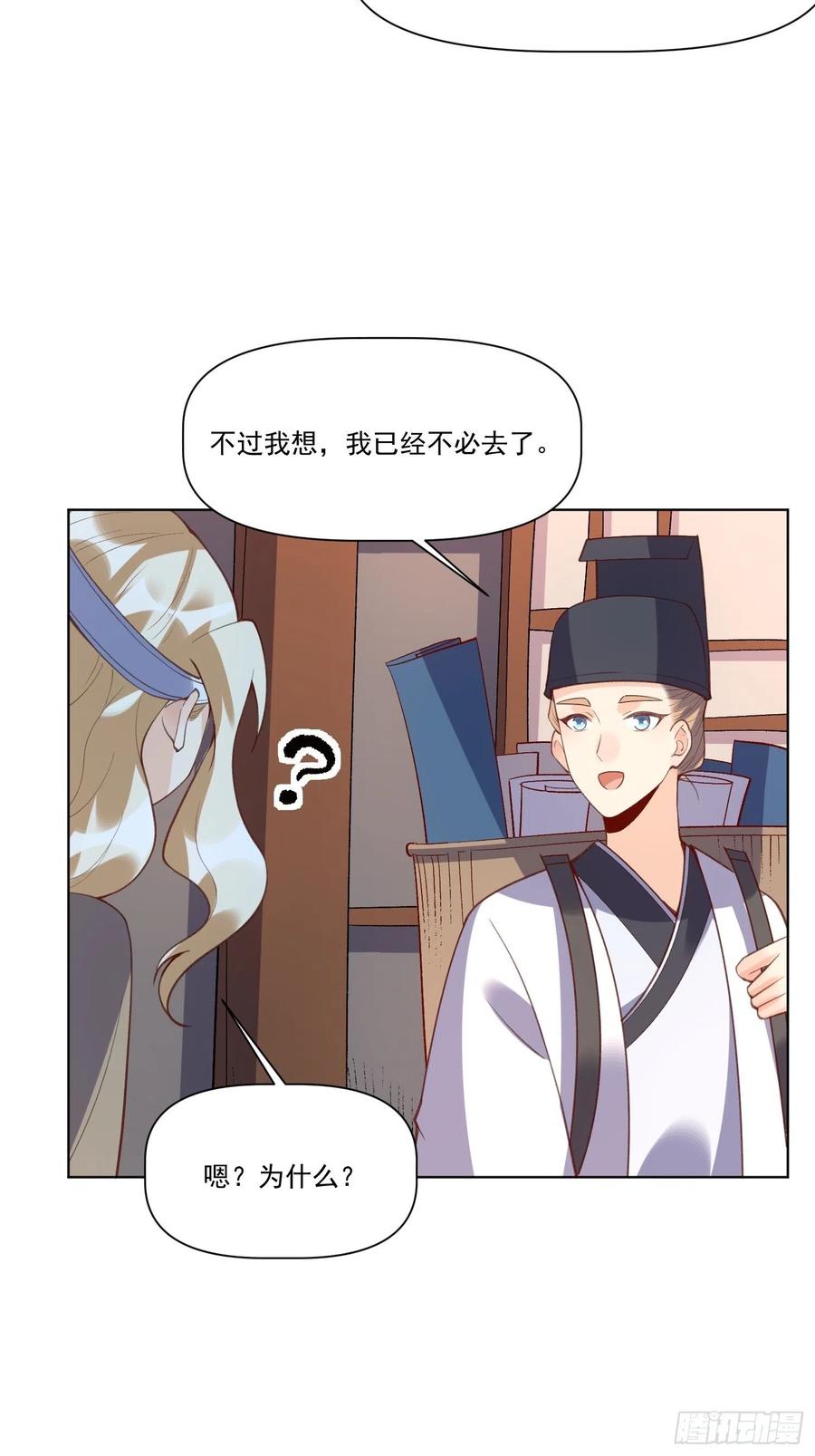 《原来我是修仙大佬》第139话 第15页