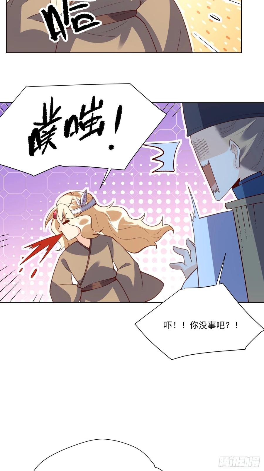 《原来我是修仙大佬》第139话 第21页