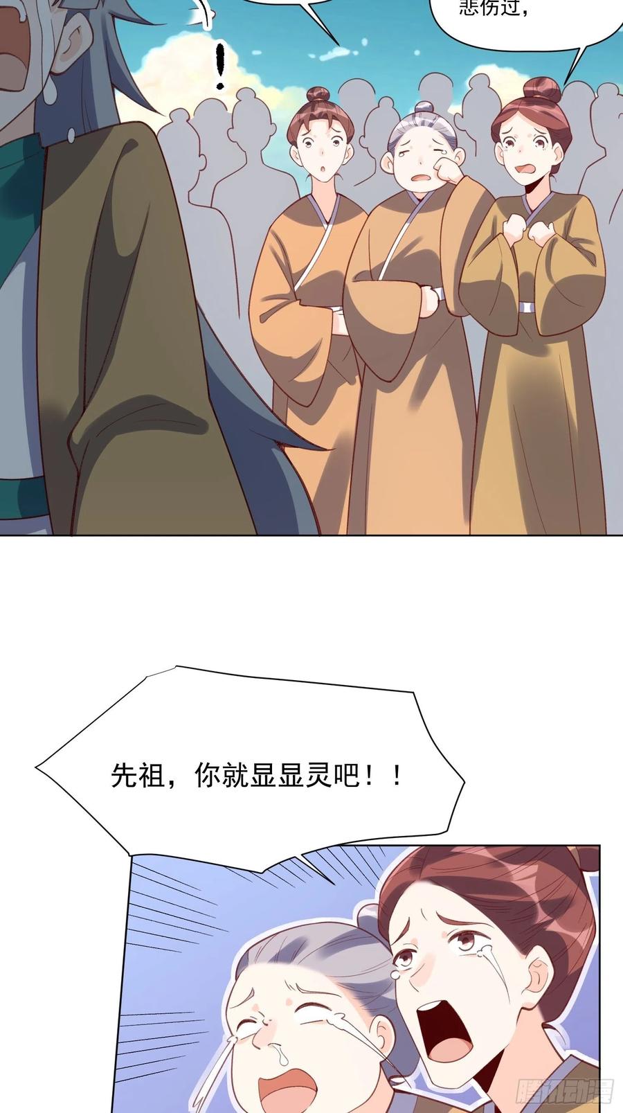 《原来我是修仙大佬》第139话 第35页