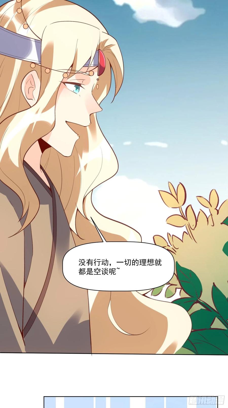 《原来我是修仙大佬》第139话 第11页