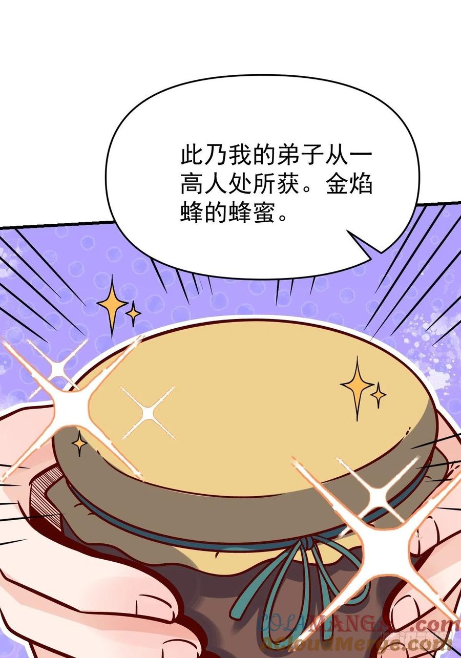 《原来我是修仙大佬》第140话 第49页
