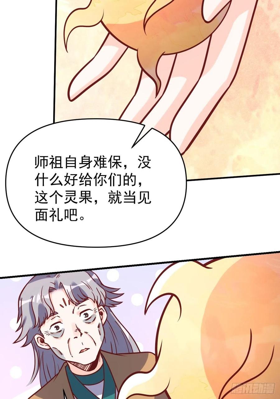 《原来我是修仙大佬》第140话 第14页