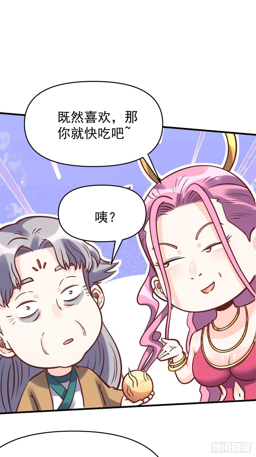 《原来我是修仙大佬》第140话 第27页