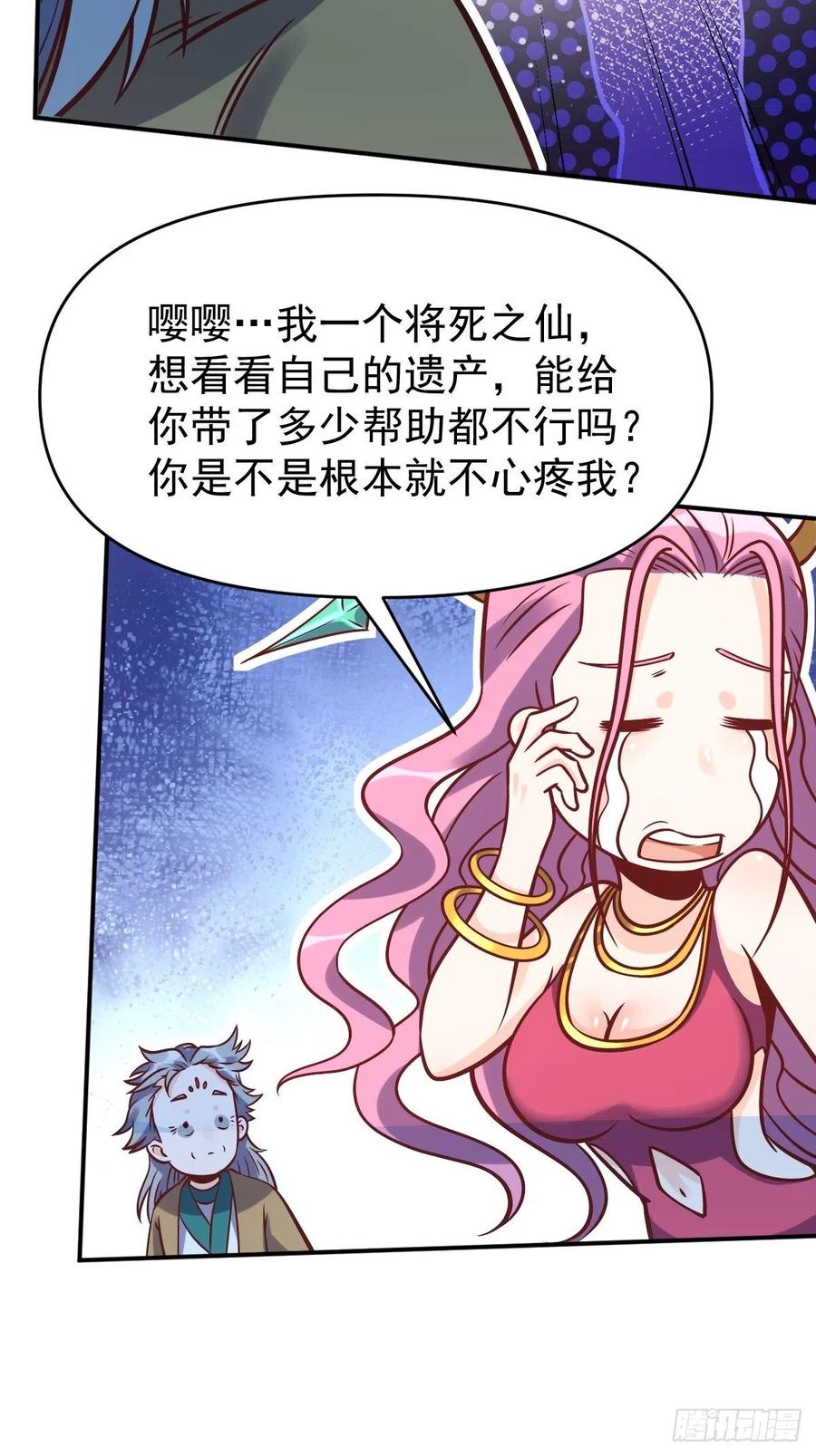 《原来我是修仙大佬》第140话 第33页