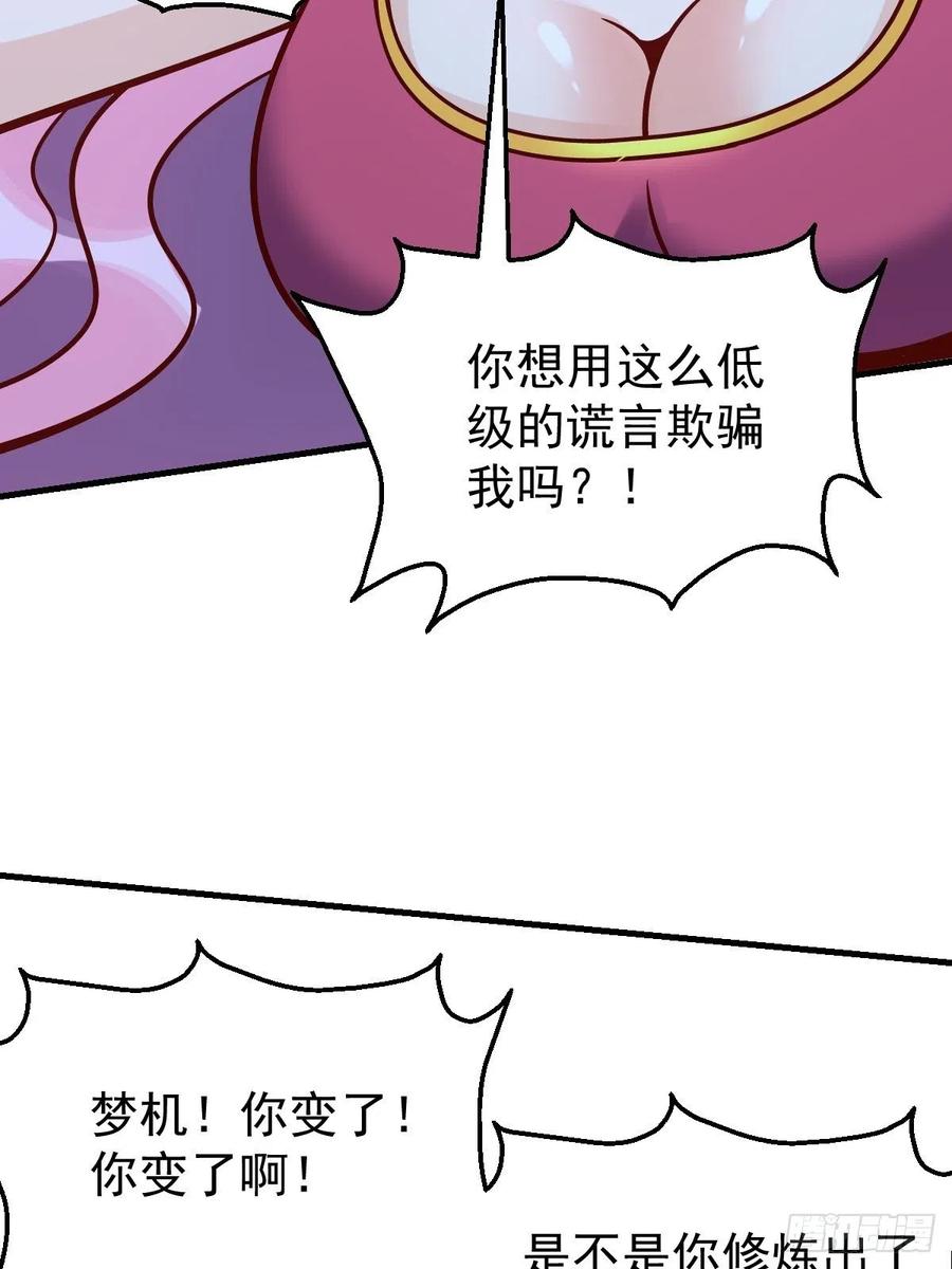 《原来我是修仙大佬》第140话 第44页