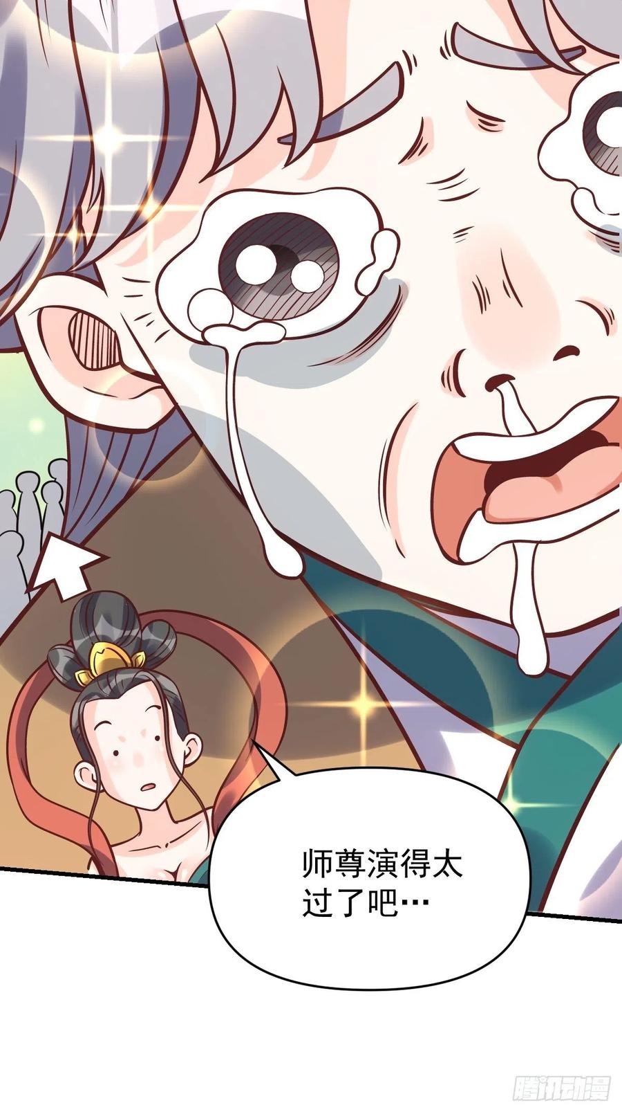 《原来我是修仙大佬》第140话 第26页