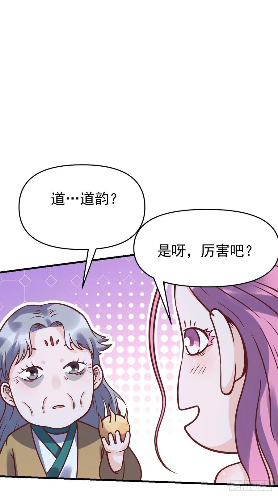 《原来我是修仙大佬》第140话 第21页