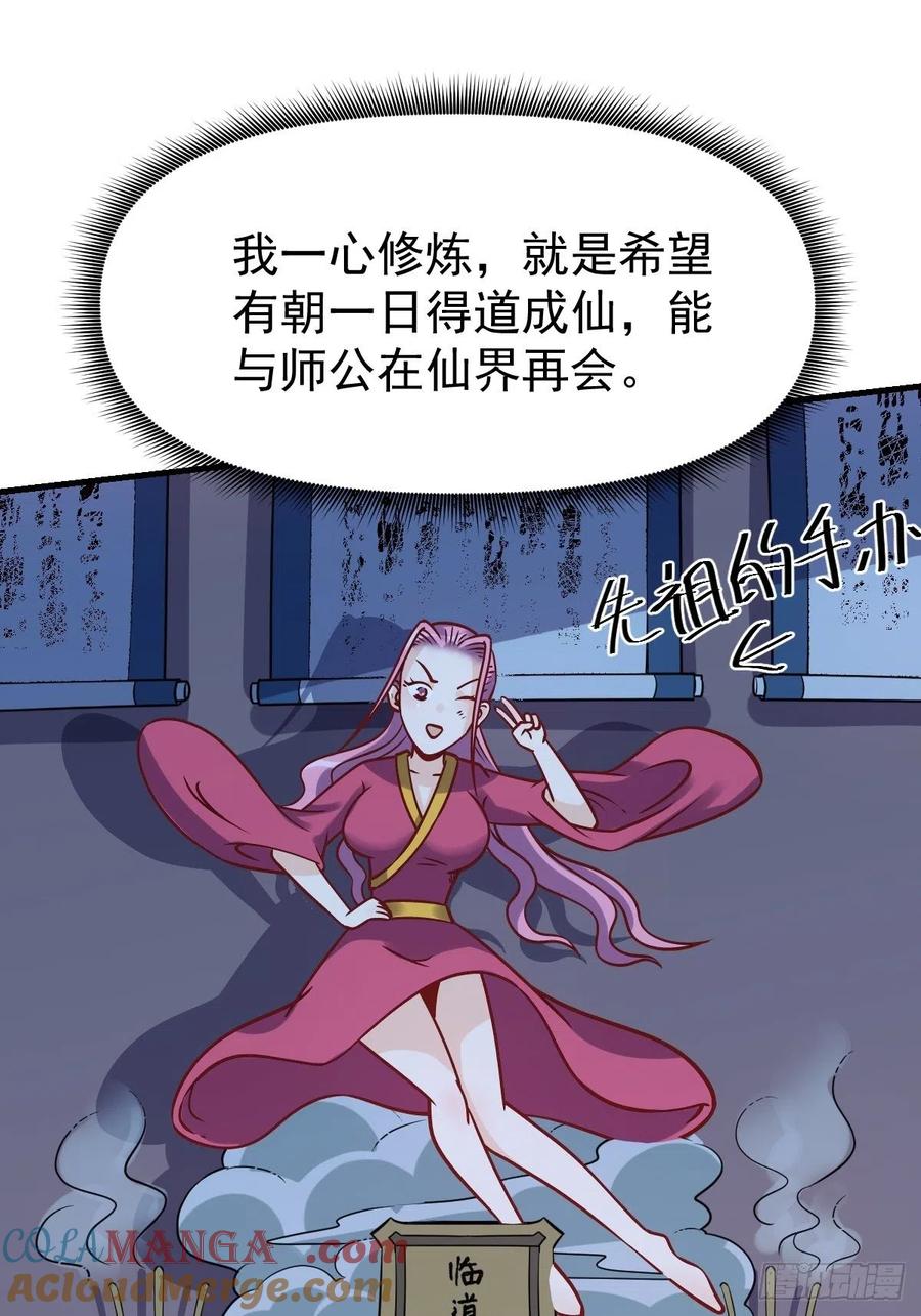 《原来我是修仙大佬》第140话 第10页