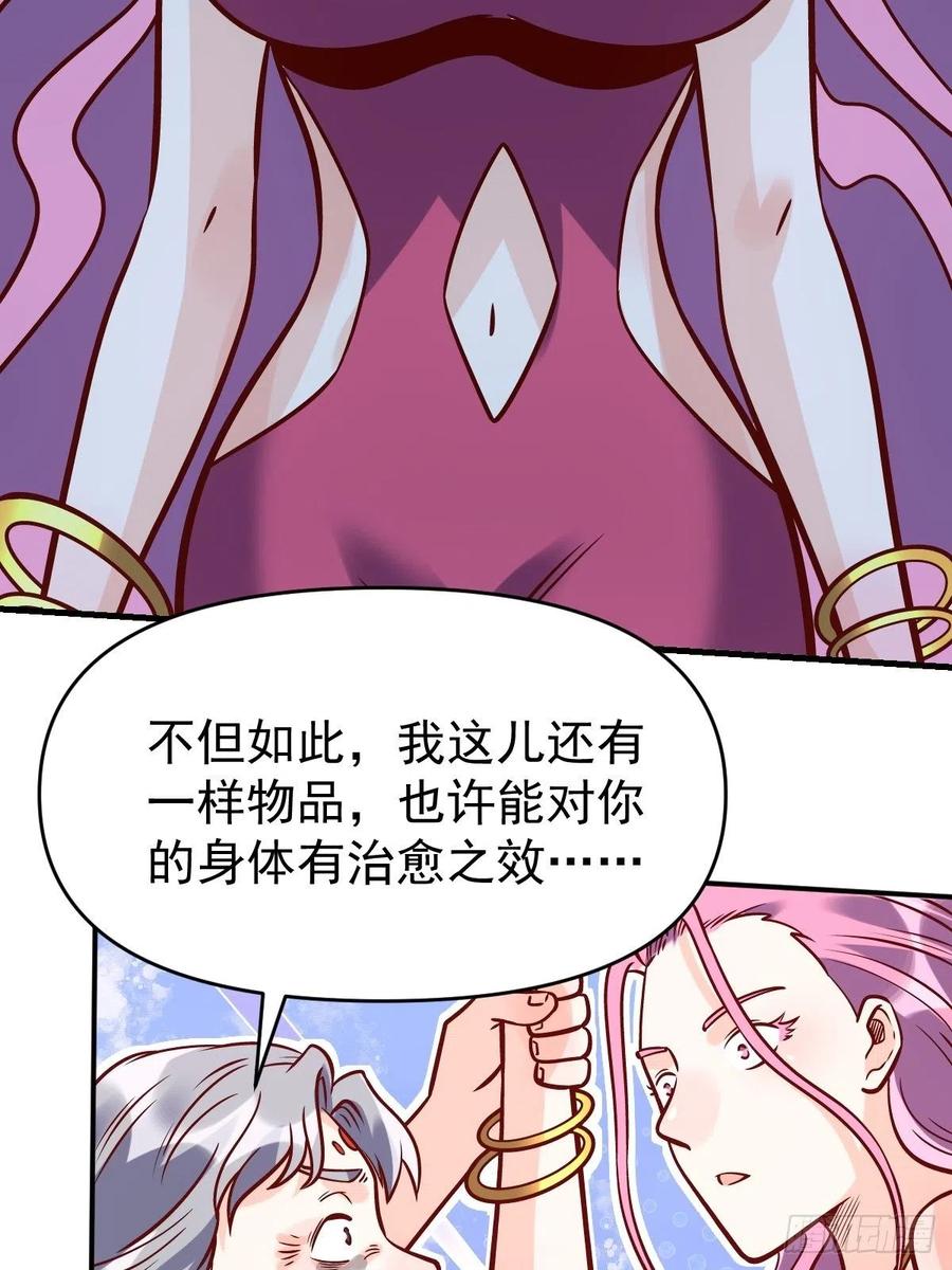 《原来我是修仙大佬》第140话 第41页