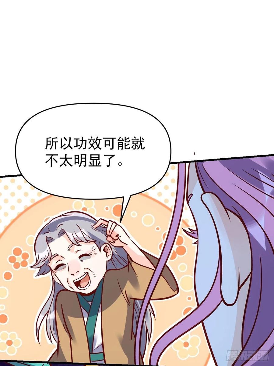 《原来我是修仙大佬》第140话 第39页