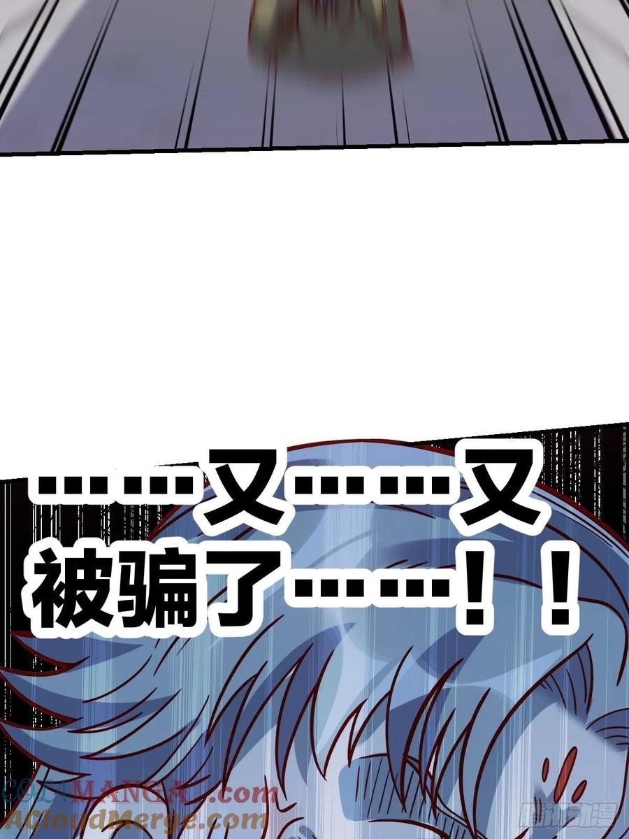 《原来我是修仙大佬》第141话 第38页