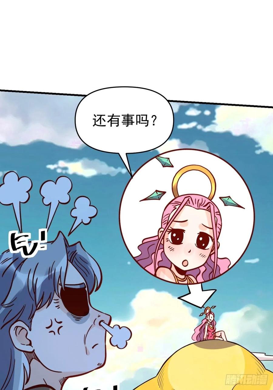 《原来我是修仙大佬》第141话 第19页