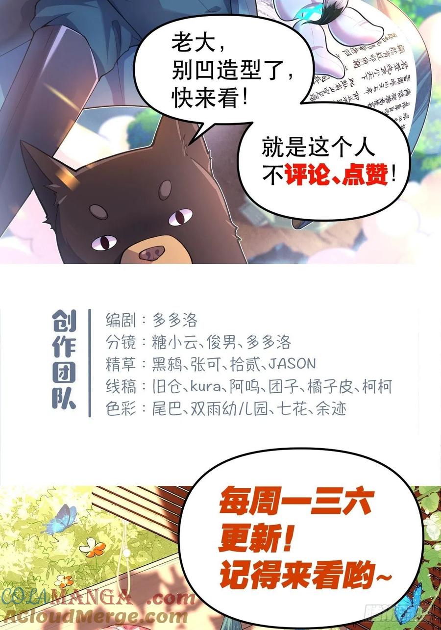 《原来我是修仙大佬》第141话 第41页