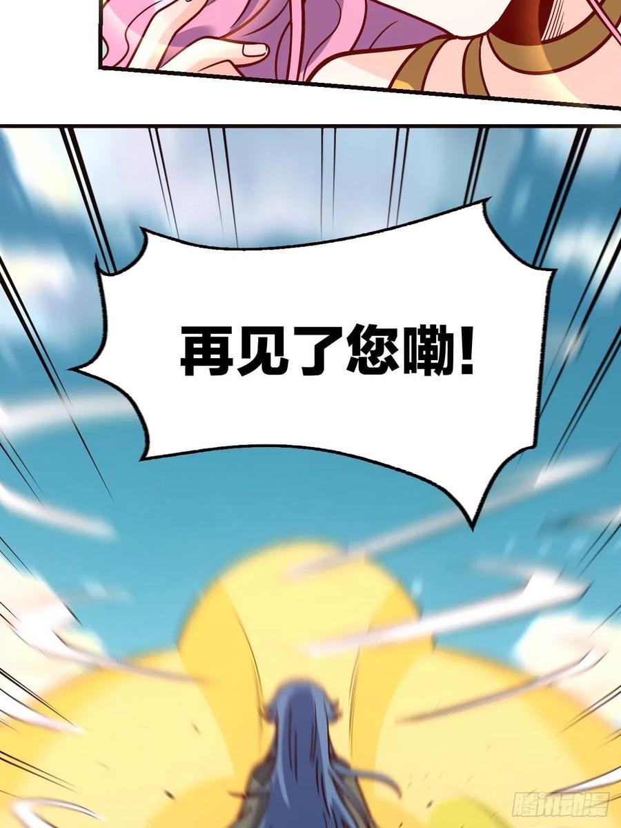 《原来我是修仙大佬》第141话 第3页