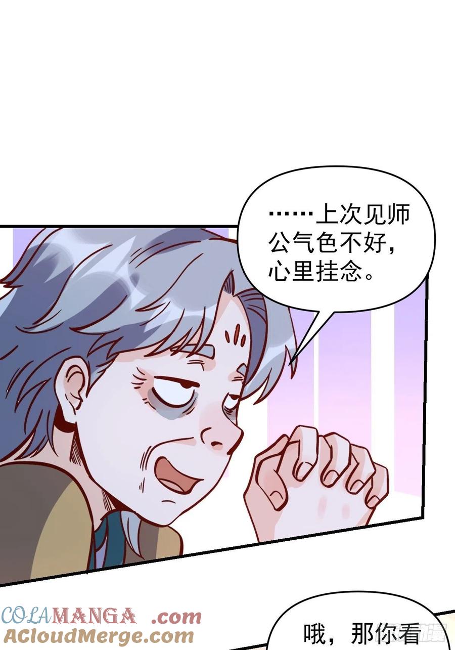 《原来我是修仙大佬》第141话 第17页