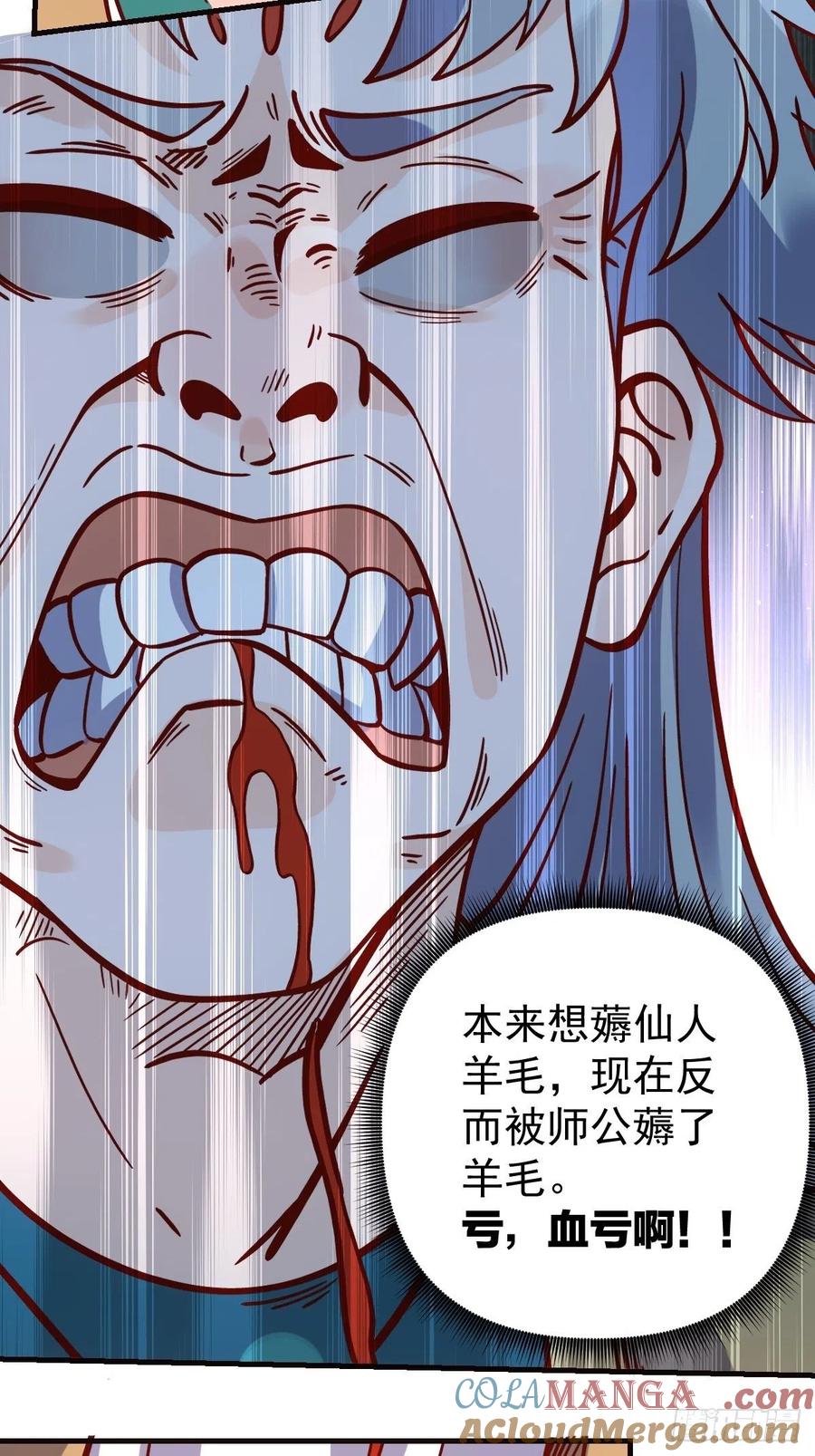 《原来我是修仙大佬》第141话 第11页