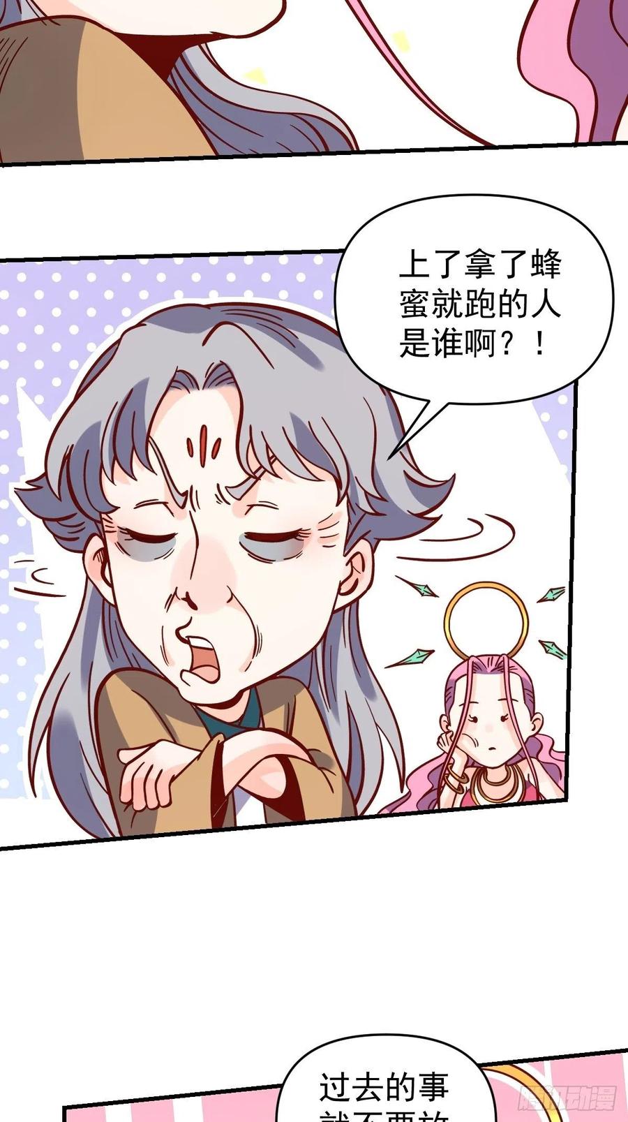 《原来我是修仙大佬》第141话 第28页