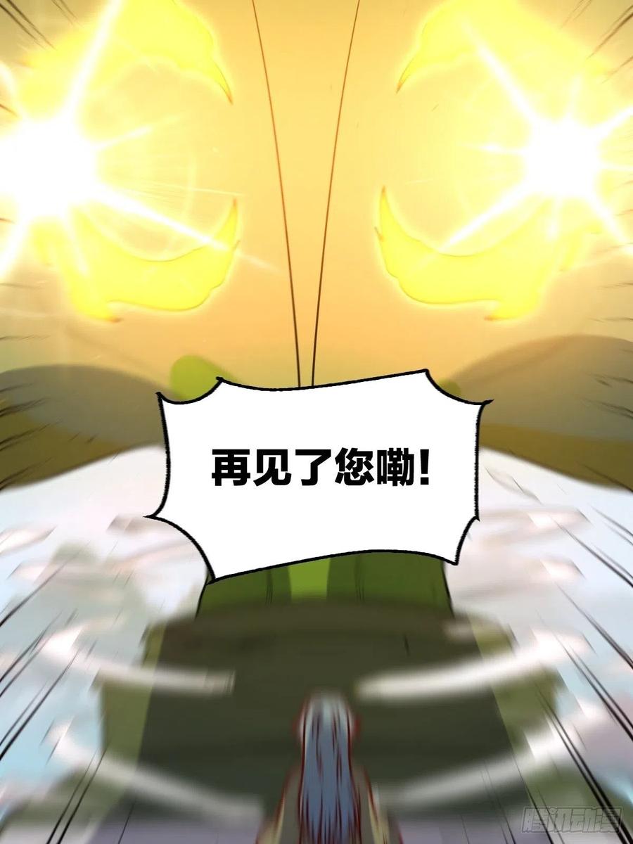 《原来我是修仙大佬》第141话 第37页