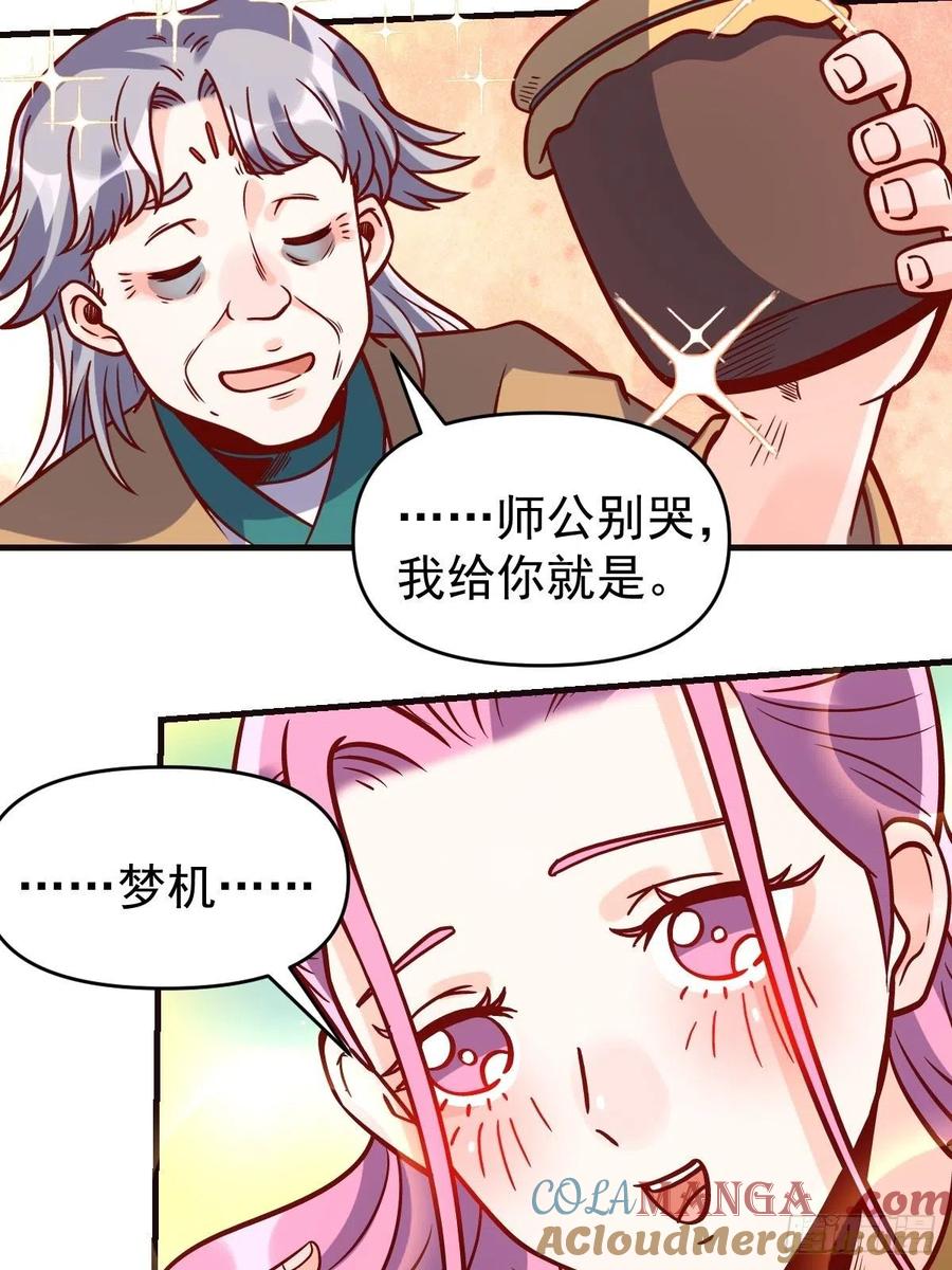 《原来我是修仙大佬》第141话 第2页