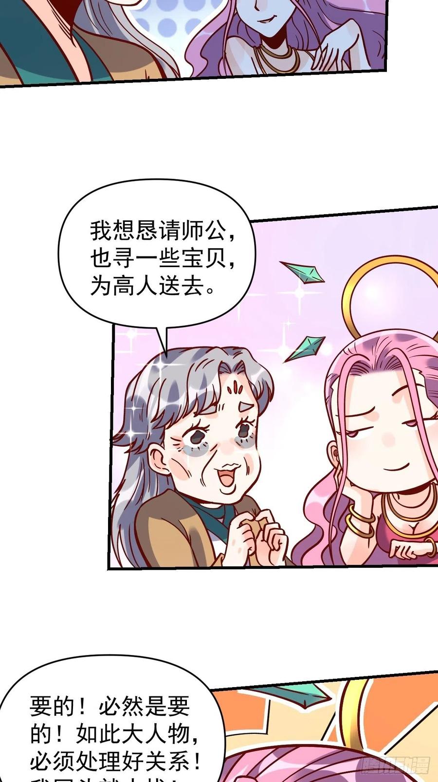 《原来我是修仙大佬》第141话 第31页